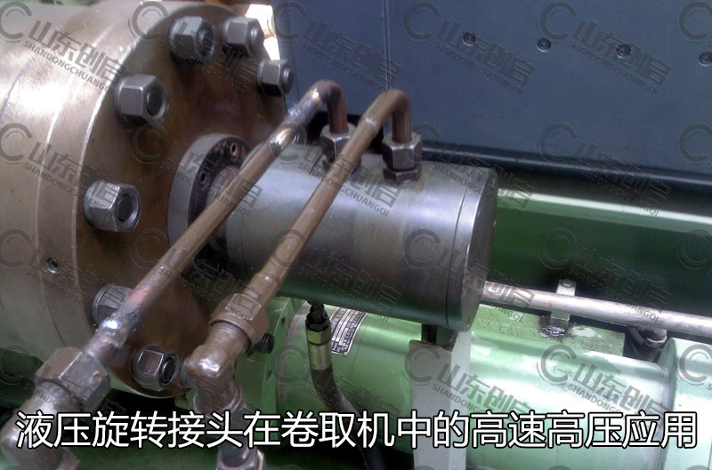 液壓旋轉(zhuǎn)接頭在卷取機中的高速高壓應用案例